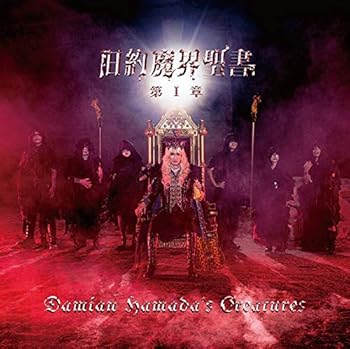【中古】(未使用･未開封品)旧約魔界聖書 第I章 (初回生産限定盤) (DVD付) [CD] Damian Hamada's Creatures