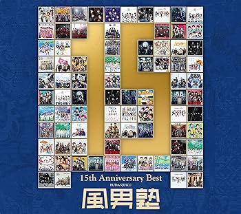 【中古】(未使用･未開封品)風男塾 15th Anniversary Best(通常盤) [CD] 風男塾
