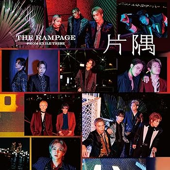 【中古】(未使用･未開封品)片隅 (SINGLE+DVD) [CD] THE RAMPAGE from EXILE TRIBE