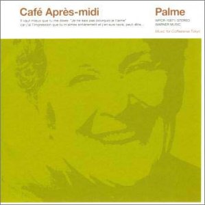 【中古】(非常に良い)カフェ・アプレミディ・パルム [CD] オムニバス
