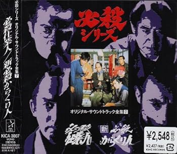 【中古】(非常に良い)必殺仕業人/新必殺からくり人 [CD] TVサントラ
