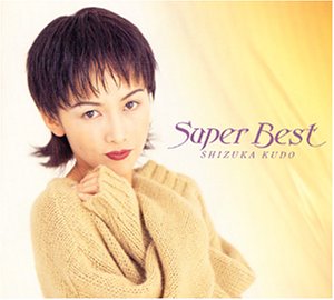 【中古】(未使用･未開封品)スーパーベスト [CD] 工藤静香