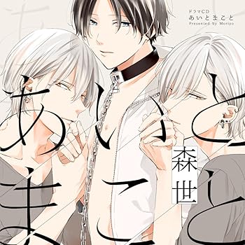 【中古】(非常に良い)あいとまこと 描き下ろし漫画リーフレット付き [CD] 古川慎｜お取り寄せ本舗 KOBACO
