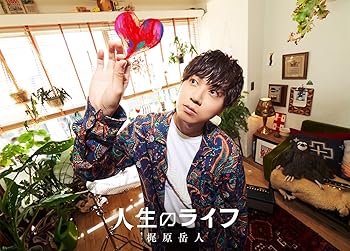 【中古】(未使用･未開封品)人生のライフ（CD+Blu-ray盤） [CD] 梶原岳人