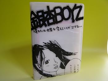 【中古】(未使用･未開封品)僕たちは世界を変えることができない [DVD] 銀杏BOYZ/峯田和伸/安孫子真哉/村井守/チン中村