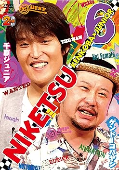 【中古】(未使用･未開封品)にけつッ!!6 [DVD] 千原ジュニア