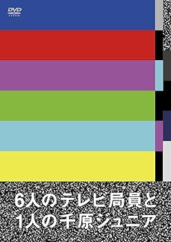 【中古】(未使用･未開封品)6人のテレビ局員と1人の千原ジュニア [DVD] 千原ジュニア