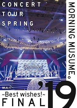 【中古】(非常に良い)モーニング娘。'19コンサートツアー春 ～BEST WISHES！～FINAL (DVD) (特典なし) モーニング娘。'19｜お取り寄せ本舗 KOBACO