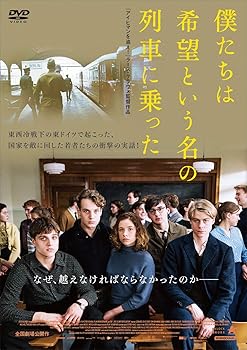 【中古】(未使用･未開封品)僕たちは希望という名の列車に乗った [DVD] レオナルド・シャイヒャー 9,688円