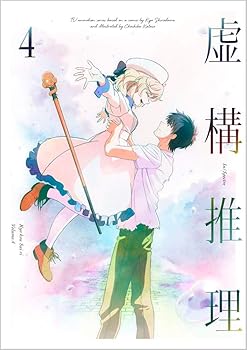 【中古】(非常に良い)虚構推理 第4巻(Blu-ray) 城平京｜お取り寄せ本舗 KOBACO 8,423円