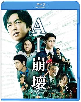 【中古】(未使用･未開封品)AI崩壊 ブルーレイ&DVDセット (2枚組) [Blu-ray] 大沢たかお