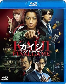 【中古】(未使用･未開封品)カイジ ファイナルゲーム Blu-ray 通常版 藤原竜也