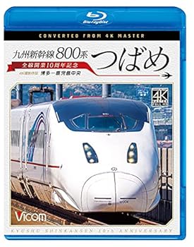 【中古】(未使用･未開封品)九州新幹線 800系つばめ 4K60p撮影作品 全線開業10周年記念 博多~鹿児島中央【Blu-ray Disc】 ビコム ブルーレイ展望 4K撮影作品