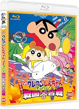 【中古】(非常に良い)映画クレヨンしんちゃん 嵐を呼ぶ アッパレ!戦国大合戦 [Blu-ray] 臼井儀人