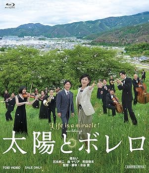 【中古】(未使用･未開封品)太陽とボレロ [Blu-ray] 檀れい
