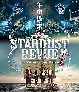 【中古】(未使用･未開封品)スターダスト☆レビュー 40TH ANNIVERSARY年中模索~しばらくは、コール & ノーレスポンスで~(Blu-ray) スターダスト☆レビュー 10,004円