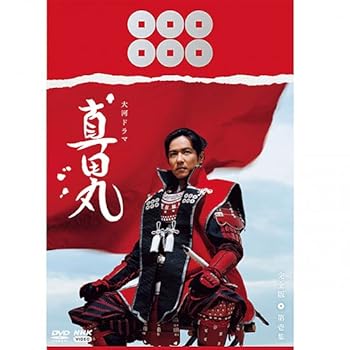 【中古】(非常に良い)大河ドラマ 真田丸 完全版 第壱集 DVD BOX 堺雅人