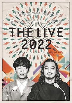 【中古】(未使用･未開封品)Creepy Nutsのオールナイトニッポン『THE LIVE 2022』オレらのRootsはあくまでラジオだとは言っ・て・お・き・たい ぜ! (Blu-ray) (特典なし) Cr