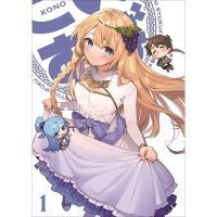 【中古】(未使用･未開封品)この素晴らしい世界に祝福を！3 第1巻《通常版》 [DVD] 安部祐二郎
