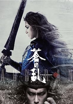 【中古】(未使用･未開封品)『蒼の乱』DVD 天海祐希｜お取り寄せ本舗 KOBACO
