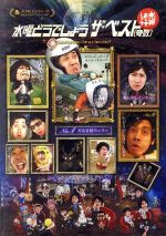 【中古】(未使用･未開封品)31．水曜どうでしょう ザ・ベスト（奇数） 【ブルーレイ】 鈴井貴之