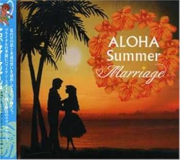 【中古】(未使用･未開封品)Aloha Marriage [CD] オムニバス
