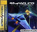【中古】(非常に良い)サイベリア -セガサターン