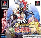 【中古】(非常に良い)真説サムライスピリッツ武士道烈伝 - PS