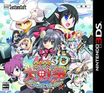 【中古】(非常に良い)萌え萌え大戦争☆げんだいばーん 3D - 3DS