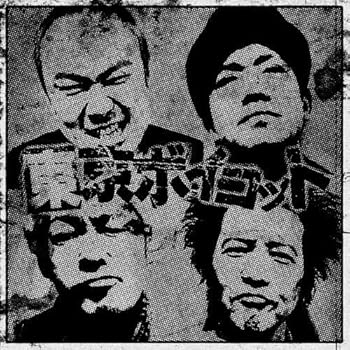 【中古】(未使用･未開封品)東京ボイコット [CD] COBRA