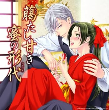 【中古】(非常に良い)臈たし甘き蜜の形代 [CD] イメージ・アルバム