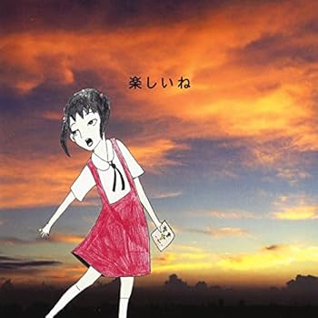 【中古】(未使用･未開封品)楽しいね [CD] 神聖かまってちゃん