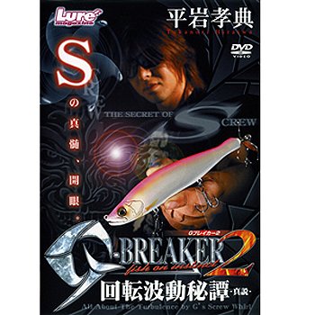【中古】(非常に良い)Gブレイカー2 [DVD] 平岩孝典