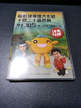 【中古】(未使用･未開封品)水曜どうでしょう 第11弾 桜前線捕獲大作戦/十勝二十番勝負/サイコロ5 ?キングオブ深夜バス? [DVD]