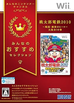【中古】(未使用･未開封品)みんなのおすすめセレクション 桃太郎電鉄2010 戦国・維新のヒーロー大集合!の巻 - Wii｜お取り寄せ本舗 KOBACO