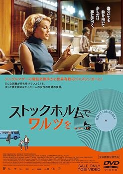 【中古】(非常に良い)ストックホルムでワルツを [DVD] エッダ・マグナソン