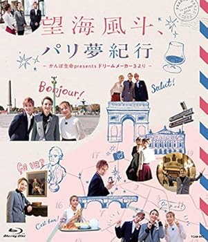 【中古】(非常に良い)望海風斗、パリ夢紀行 ~かんぽ生命Presents ドリームメーカー3より~ [Blu-ray] 望海風斗