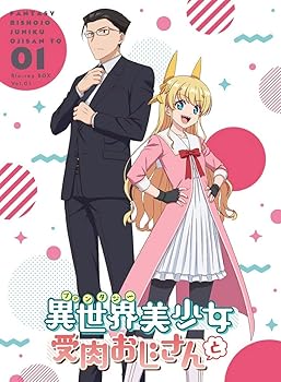 【中古】(非常に良い)「異世界美少女受肉おじさんと」 1 [Blu-ray] M・A・O