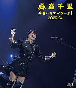 【中古】(非常に良い)「今度はモアベターよ！」2023-24 [通常盤 (2Blu-ray) ] (特典なし) [Blu-ray] 森高千里｜お取り寄せ本舗 KOBACO 10,697円