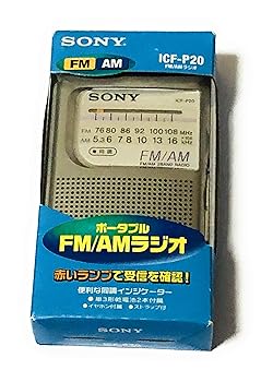 【中古】(未使用･未開封品)SONY ハンディポータブルラジオ (TV(1-3ch), FM/AM) ICF-P20