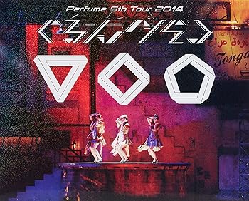 【中古】(未使用･未開封品)Perfume 5th Tour 2014 「ぐるんぐるん」 [Blu-Ray] (初回限定盤) Perfume｜お取り寄せ本舗 KOBACO