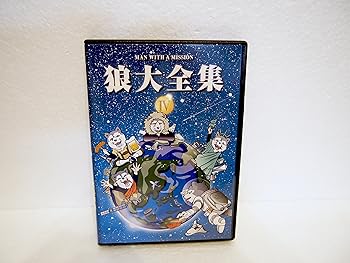 【中古】(未使用･未開封品)狼大全集IV(初回生産限定盤) [DVD] MAN WITH A MISSION｜お取り寄せ本舗 KOBACO