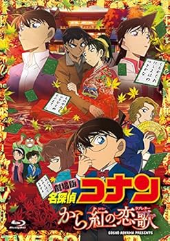 【中古】(未使用･未開封品)劇場版名探偵コナン から紅の恋歌 (BD+DVD) [初回限定特別盤] [Blu-ray] 青山剛昌｜お取り寄せ本舗 KOBACO