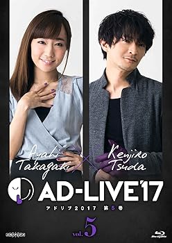 【中古】(未使用･未開封品)「AD-LIVE2017」第5巻(高垣彩陽&times;津田健次郎)(初回仕様限定版) [Blu-ray] 高垣彩陽｜お取り寄せ本舗 KOBACO