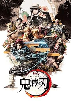 【中古】(未使用･未開封品)舞台「鬼滅の刃」(完全生産限定版) [Blu-ray] 小林亮太｜お取り寄せ本舗 KOBACO