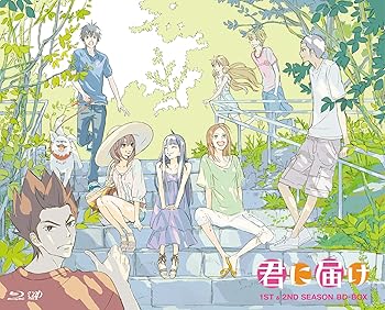 【中古】(未使用･未開封品)君に届け 1ST&2ND SEASON BD-BOX 【完全初回限定生産】 [Blu-ray] 能登麻美子｜お取り寄せ本舗 KOBACO