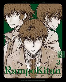 【中古】(未使用・未開封品)乱歩奇譚 Game of Laplace 3 (完全生産限定版) [DVD] 櫻井孝宏画像