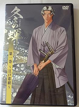 【中古】(未使用･未開封品)冬の蝉 第一巻 (初回限定版) 江戸恋唄 [DVD] 森川智之