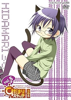 【中古】(未使用･未開封品)ひだまりスケッチ&times;365 Vol.5 【完全生産限定版】 [DVD] 阿澄佳奈｜お取り寄せ本舗 KOBACO