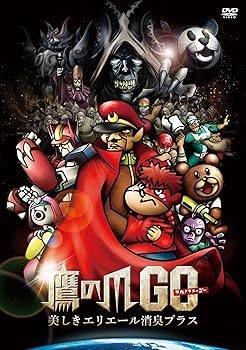 【中古】(未使用･未開封品)【数量限定】鷹の爪GO~美しきエリエール消臭プラス~『もっふもふデラックスBOX』(DVD2枚組) FROGMAN